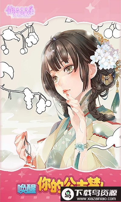 仙女贴贴乐官方版最新版截图1