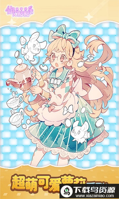 仙女贴贴乐官方版最新版截图2