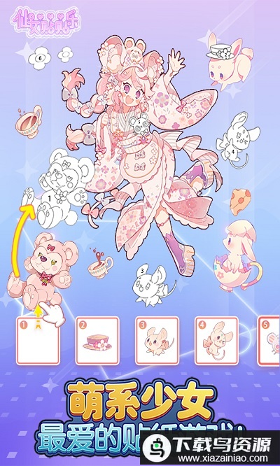 仙女贴贴乐官方版最新版截图4