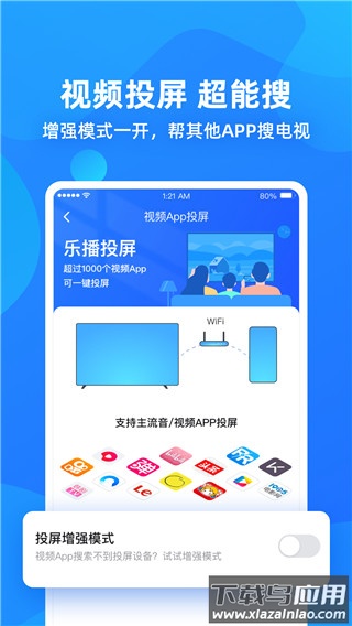 乐播投屏tv版app