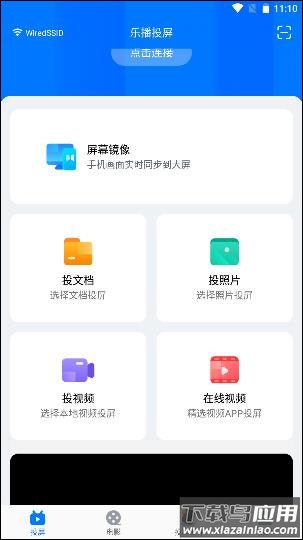 乐播投屏主界面