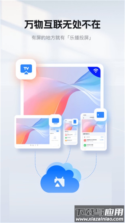 乐播投屏tv版app最新版截图1