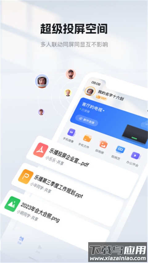 乐播投屏tv版app最新版截图2