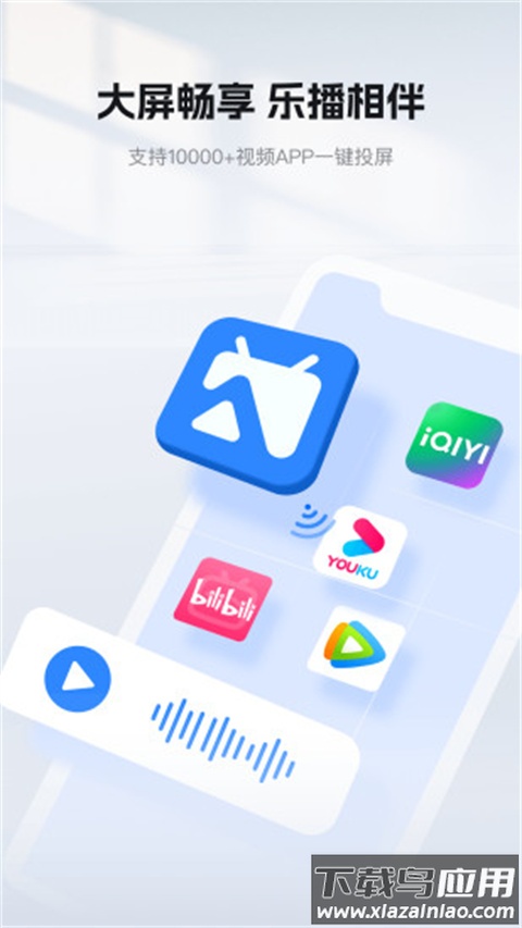 乐播投屏tv版app最新版截图3