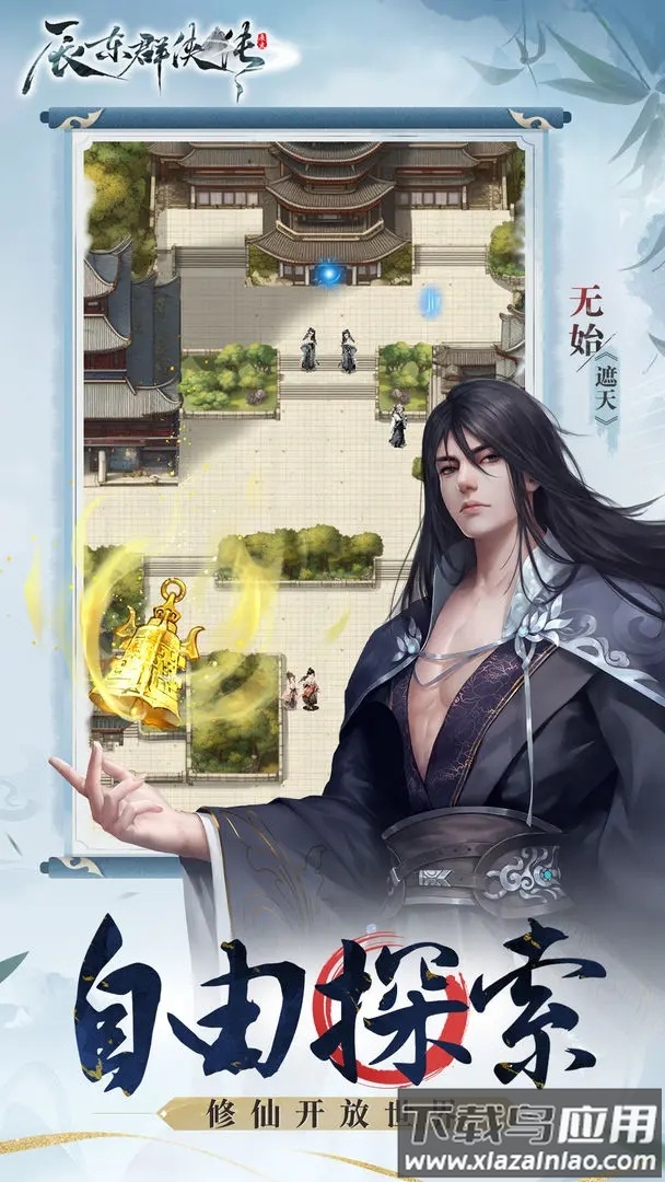 辰东群侠传官方下载