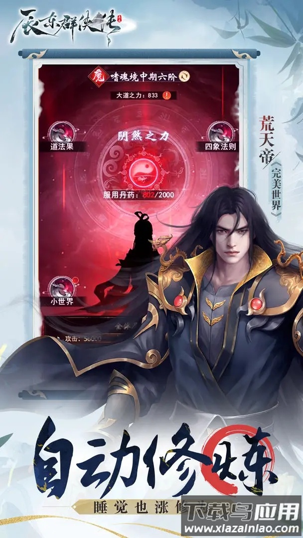 辰东群侠传官方下载截图3