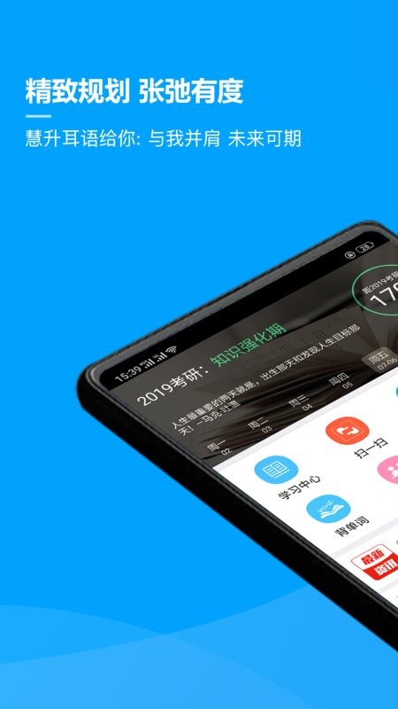 慧升考研手机版最新版截图1