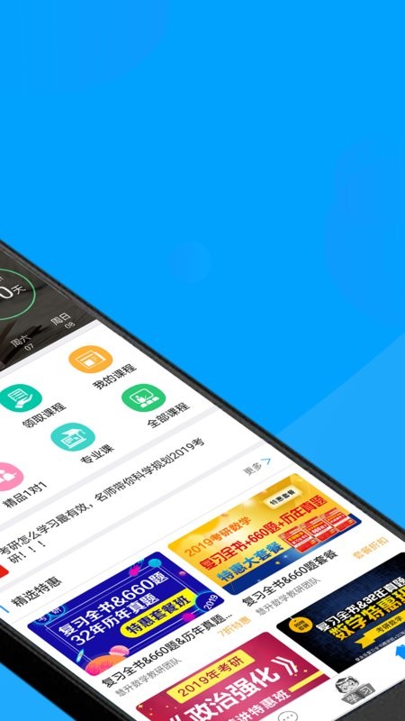 慧升考研手机版最新版截图2