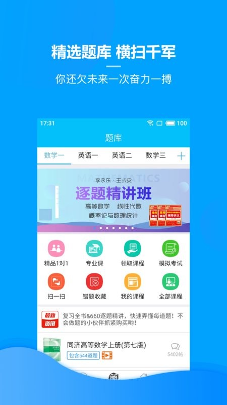 慧升考研手机版最新版截图3