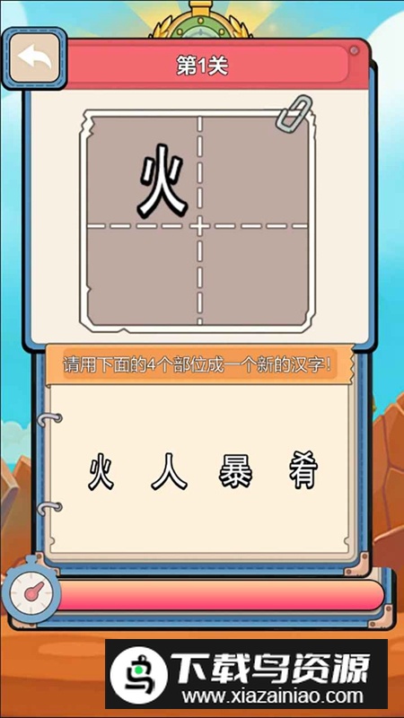 新燕益智拼拼游戏手机最新版最新版截图1