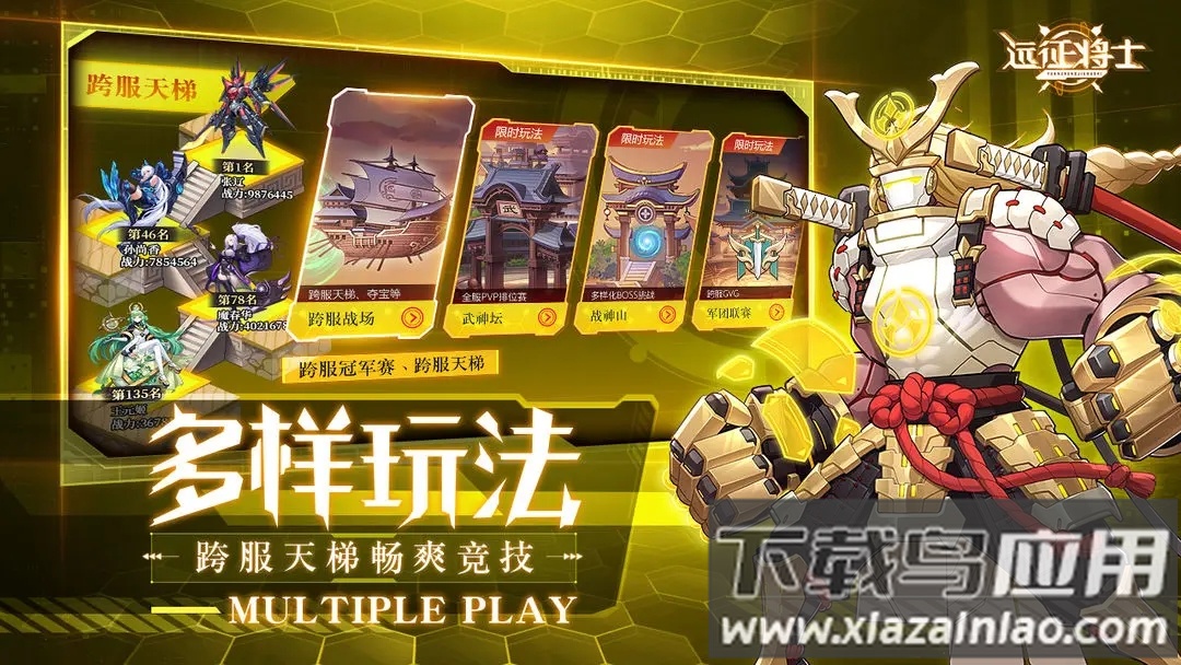 远征将士官方版下载最新版截图1