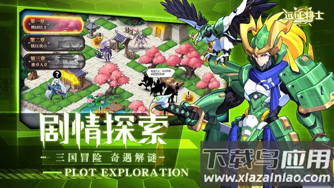 远征将士官方版下载最新版截图2