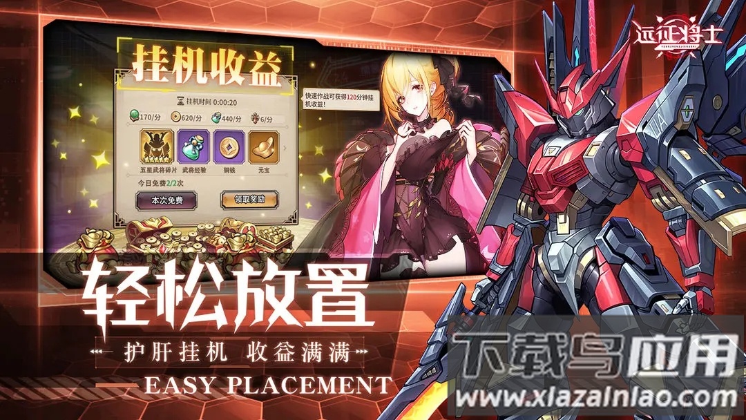 远征将士官方版下载最新版截图4