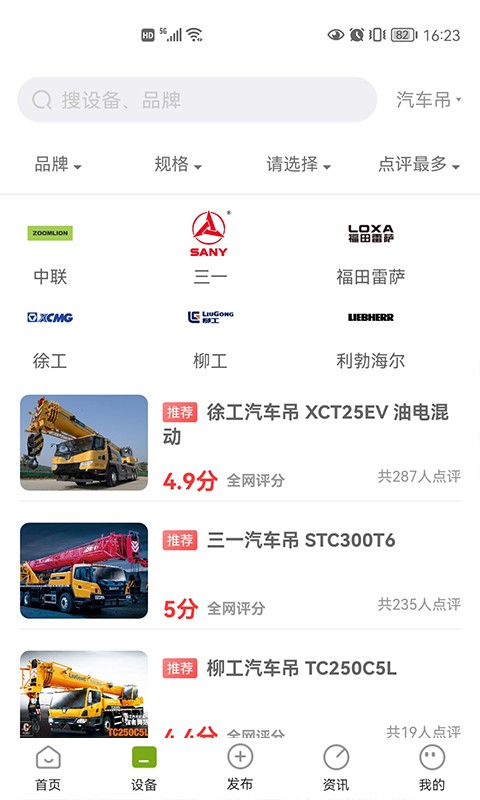 机械之家app下载安装