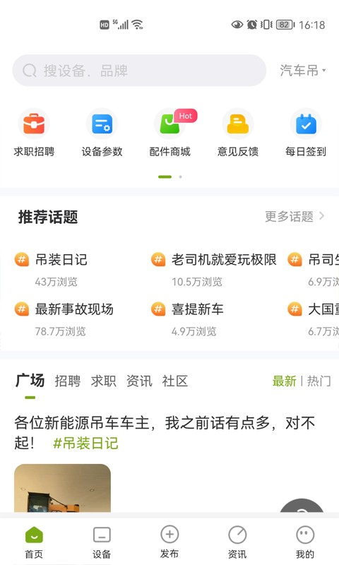 机械之家app手机版最新版截图1