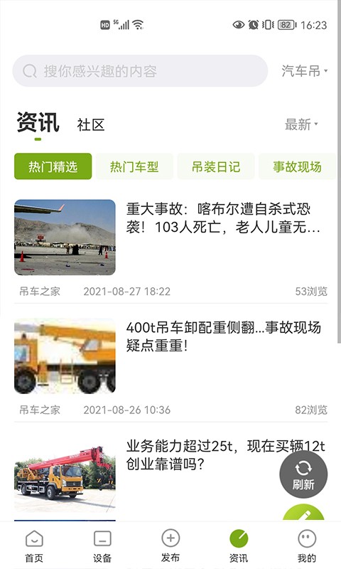 机械之家app手机版最新版截图3