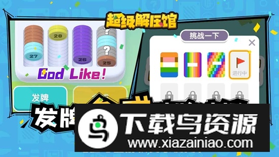 超级解压馆游戏手机版最新版截图3