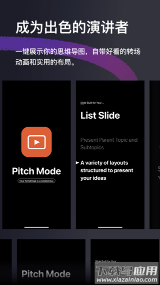 xmind思维导图手机最新版最新版截图2