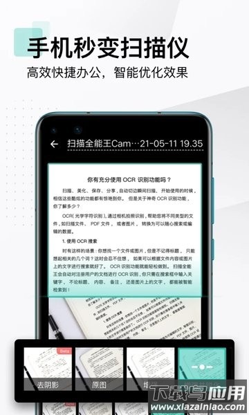 高效扫描王软件最新版截图3
