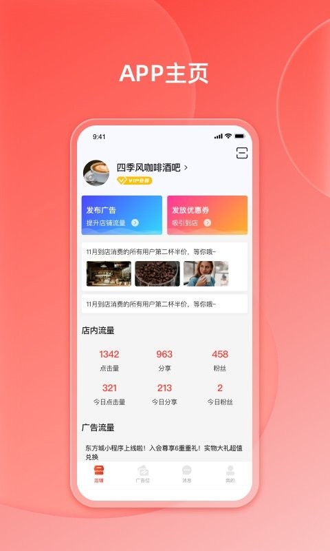 好店商家端app