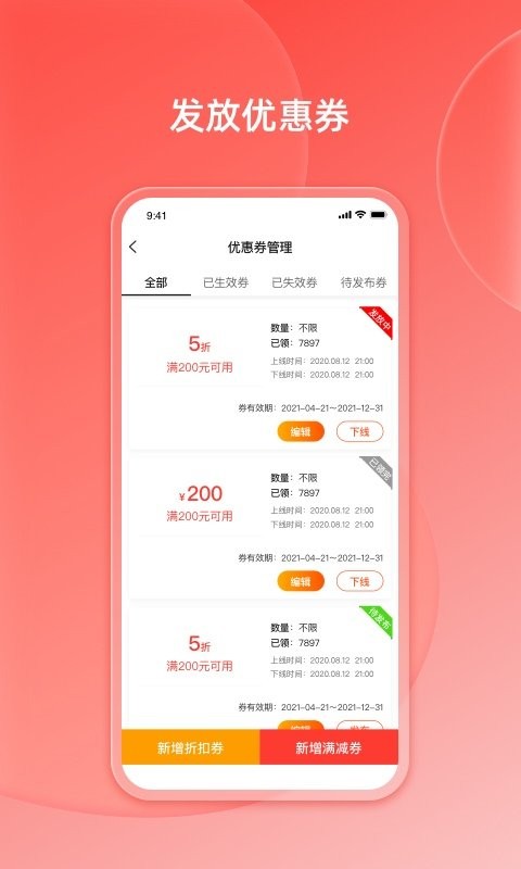 好店商家端平台最新版截图2