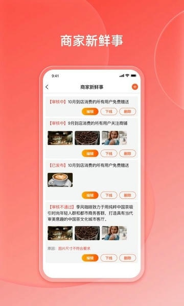 好店商家端平台最新版截图3