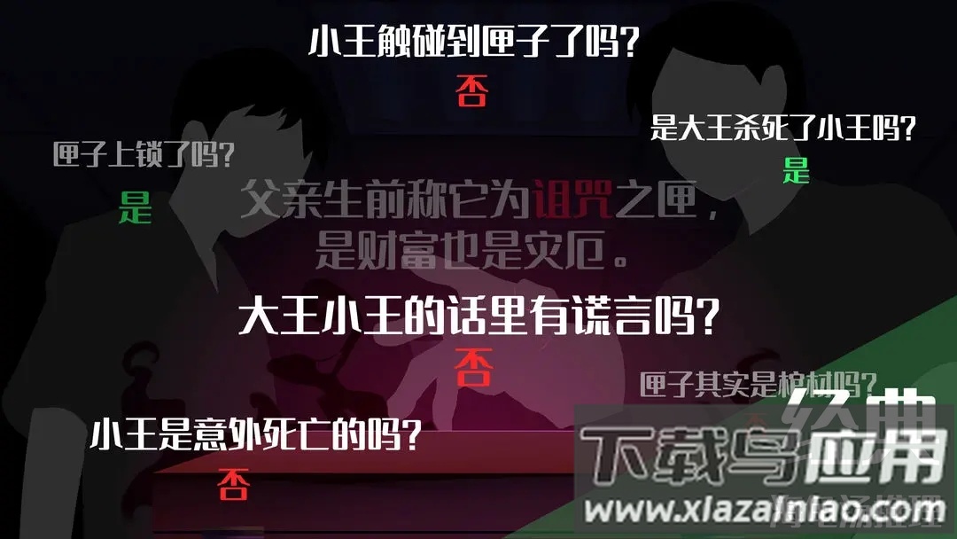 你已经猜到结局了吗下载最新版截图2