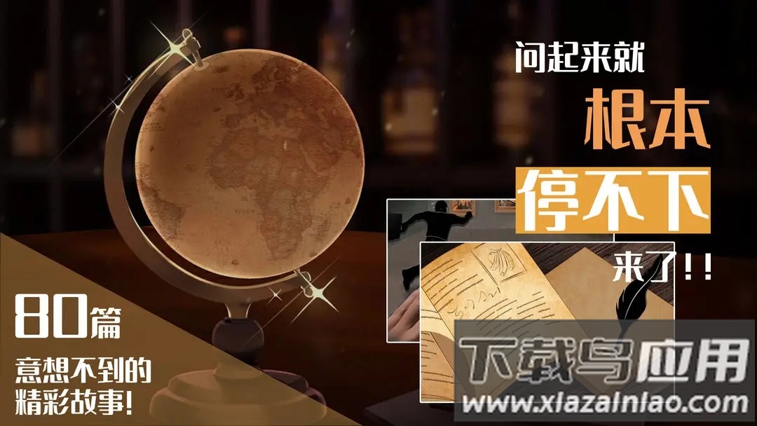 你已经猜到结局了吗下载最新版截图4