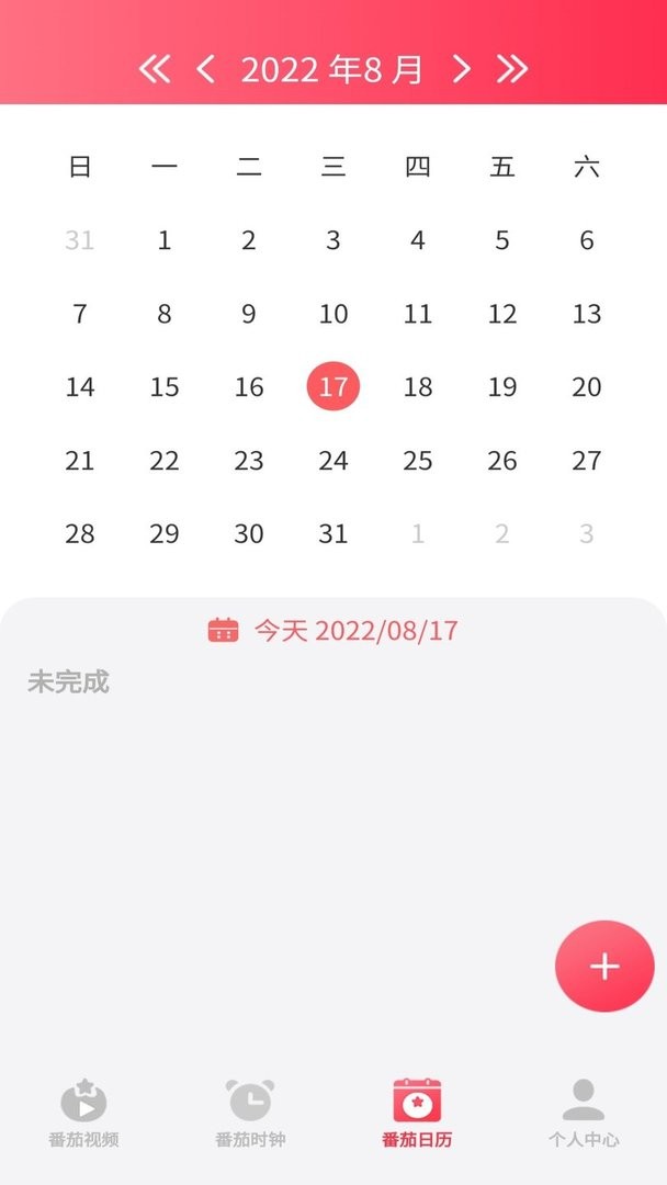 番茄刷刷官方版