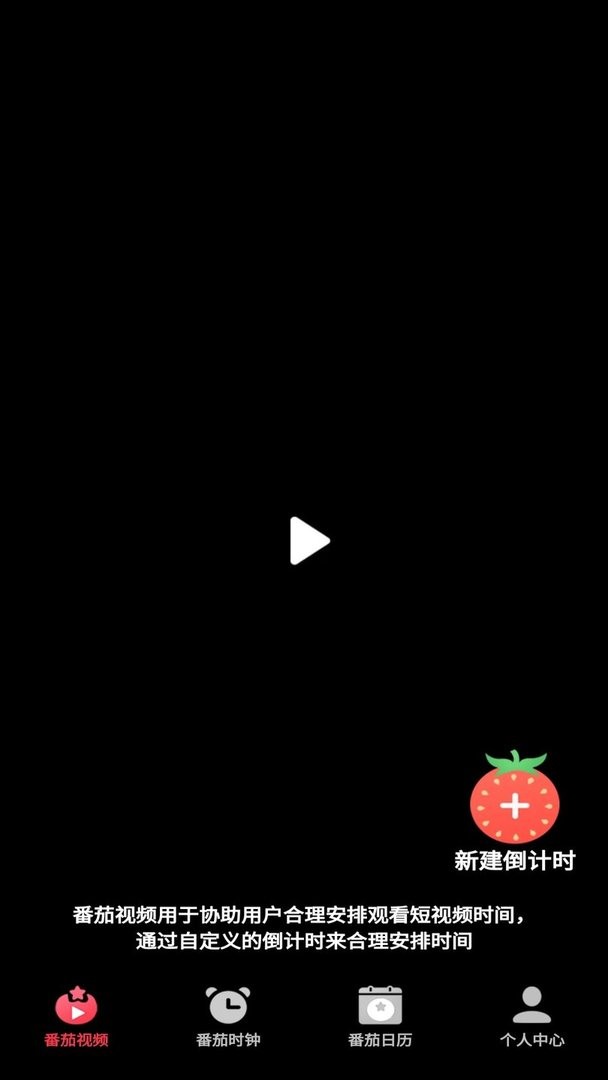 番茄刷刷最新版最新版截图1