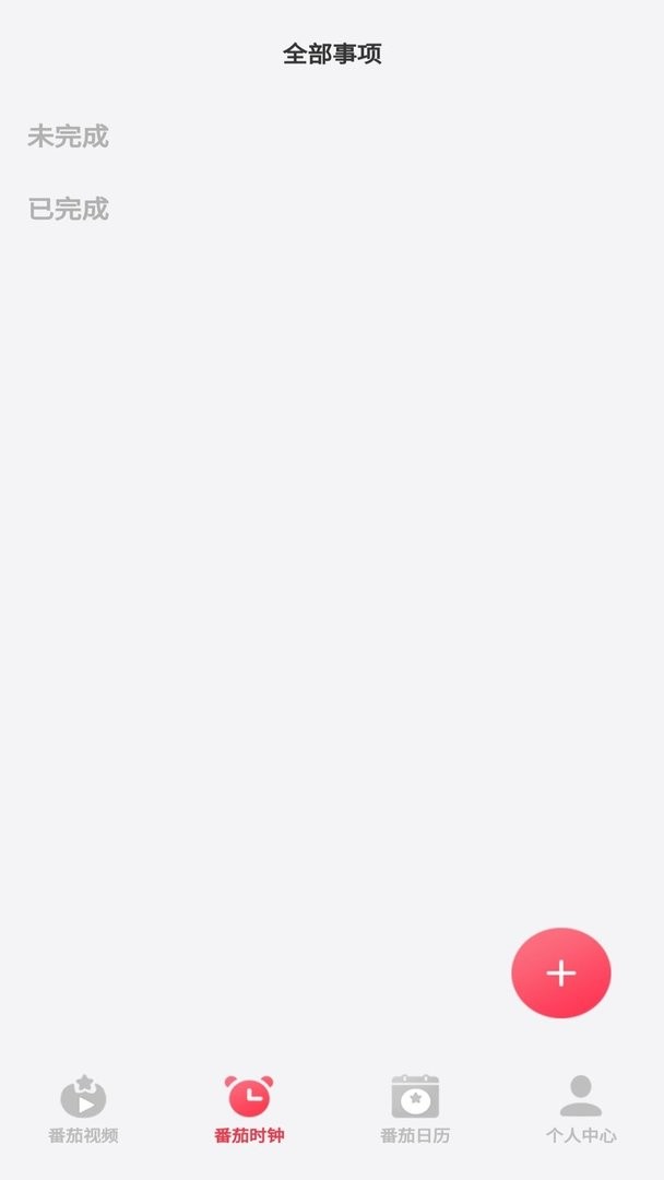 番茄刷刷最新版最新版截图2