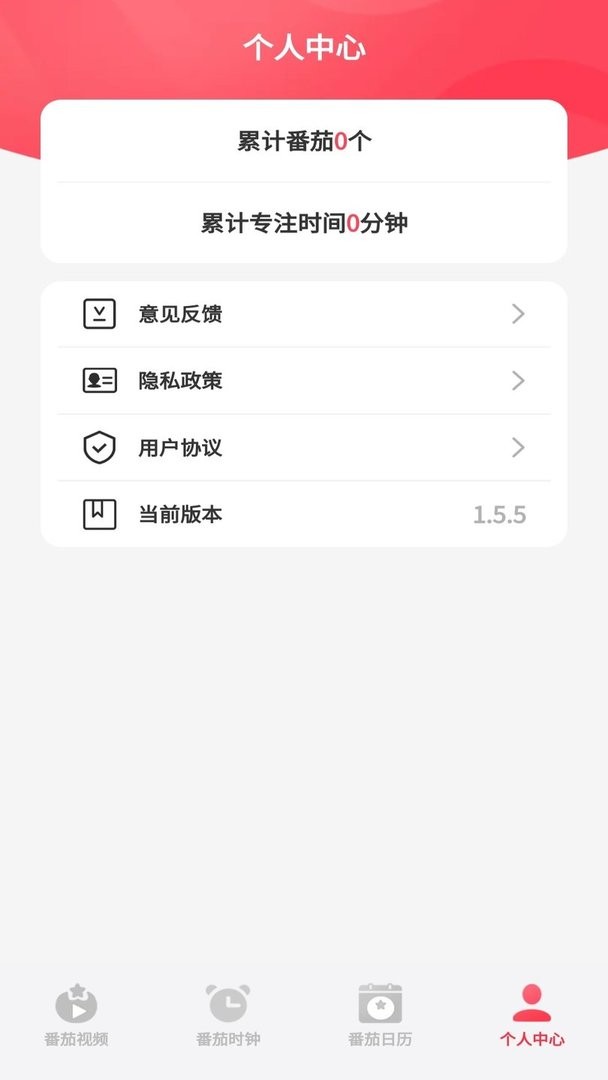 番茄刷刷最新版最新版截图3