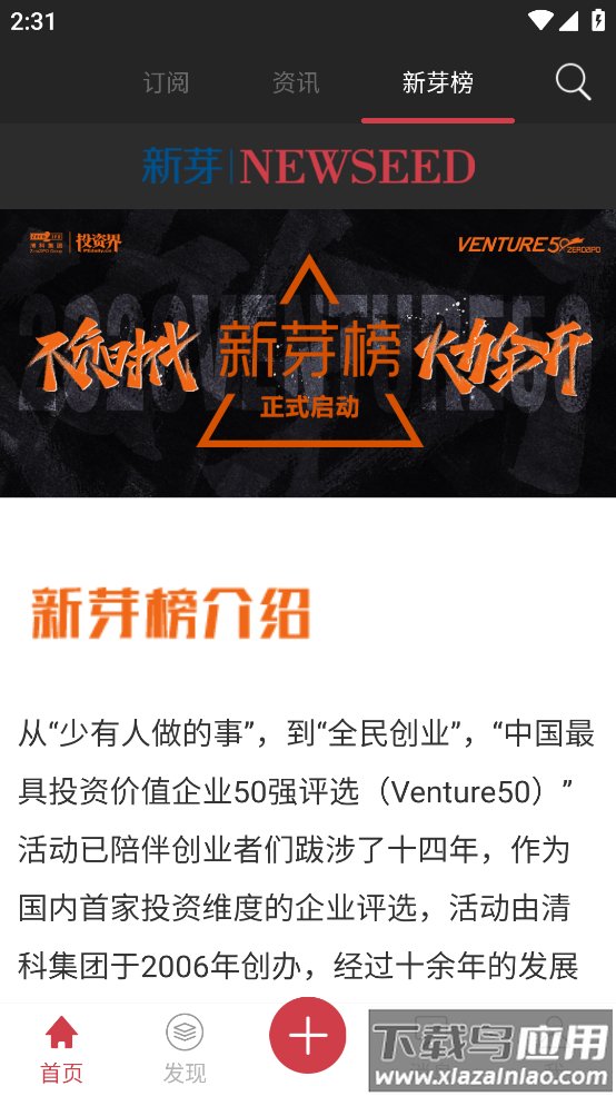 新芽app最新版截图4