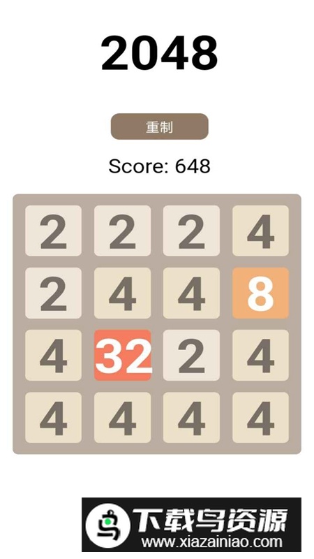 2048还原小游戏官方版最新版截图4