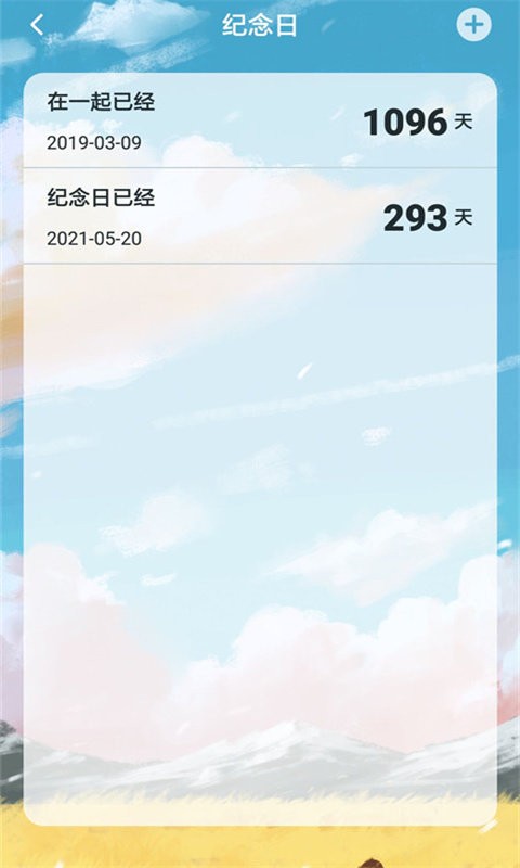 人生备忘清单官方版