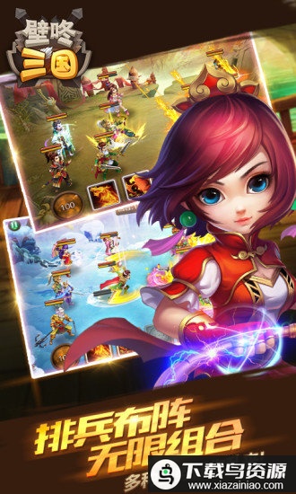 壁咚三国破解版最新版截图1