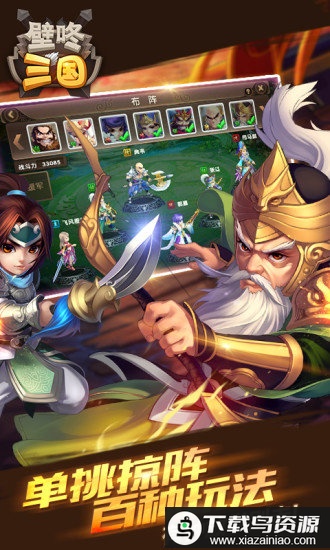 壁咚三国破解版最新版截图2