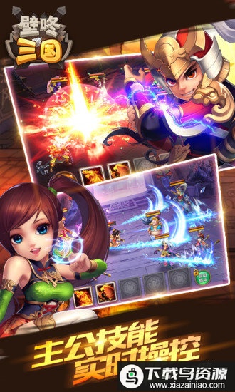 壁咚三国破解版最新版截图3