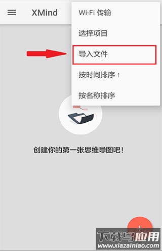 Xmind思维导图app官方最新版