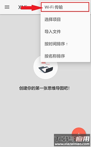 Xmind思维导图app官方最新版