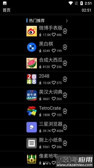 唯趣应用商店官方版截图3