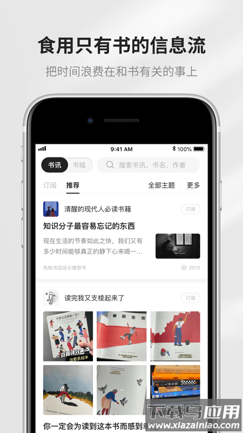 掌阅精选app下载最新版截图3