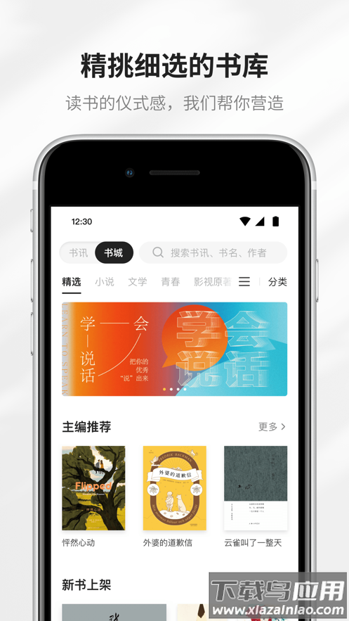 掌阅精选app下载最新版截图4