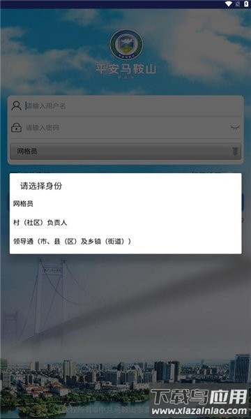 平安马鞍山信息化平台最新版截图1
