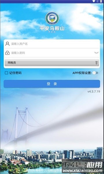 平安马鞍山信息化平台最新版截图3