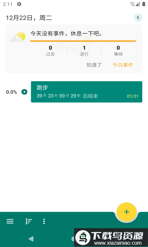 备忘todo手机版下载