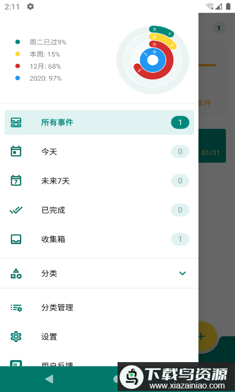 备忘todo软件最新版截图2