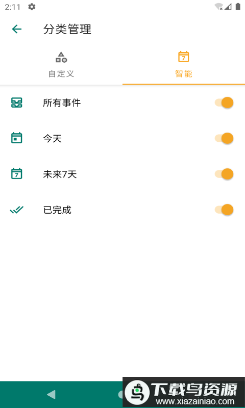 备忘todo软件最新版截图3