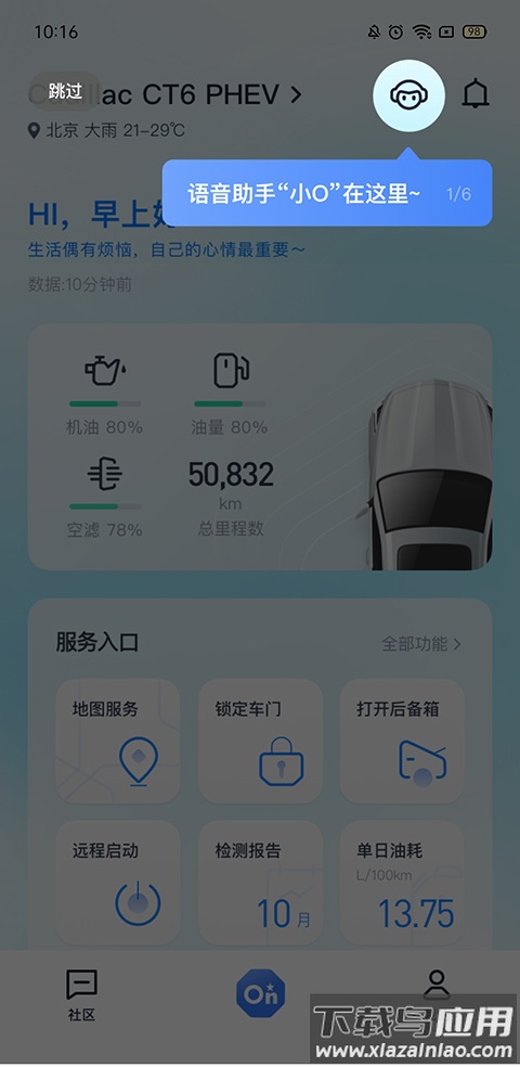 安吉星app最新版本