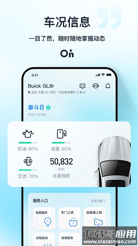 安吉星app最新版本截图2